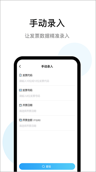 发票查验助手app截图2