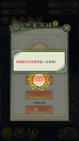 穿越者系统模拟游戏