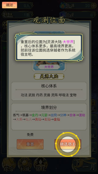 穿越者系统模拟游戏