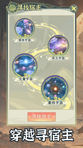 穿越者系统模拟游戏最新版截图1