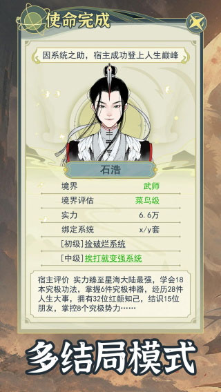 穿越者系统模拟游戏最新版截图2