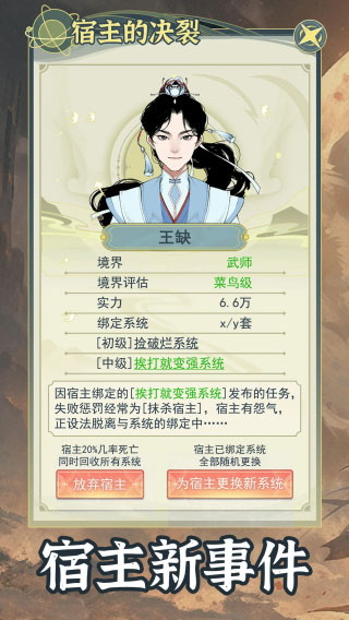 穿越者系统模拟游戏最新版截图3