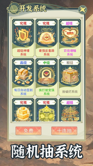 穿越者系统模拟游戏最新版截图4