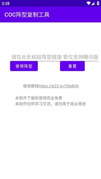 部落冲突coc阵型复制工具截图1