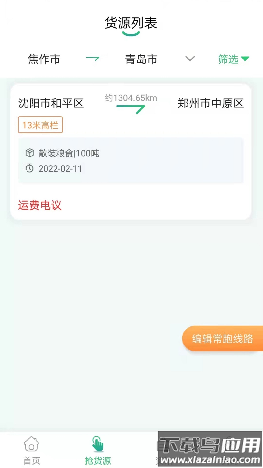 魔方物流司机版app最新版截图1