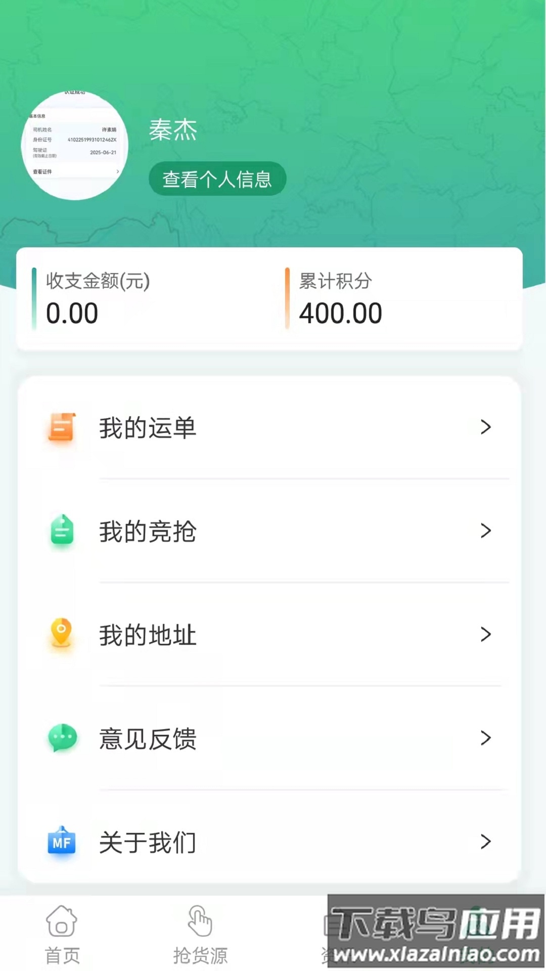 魔方物流司机版app最新版截图2