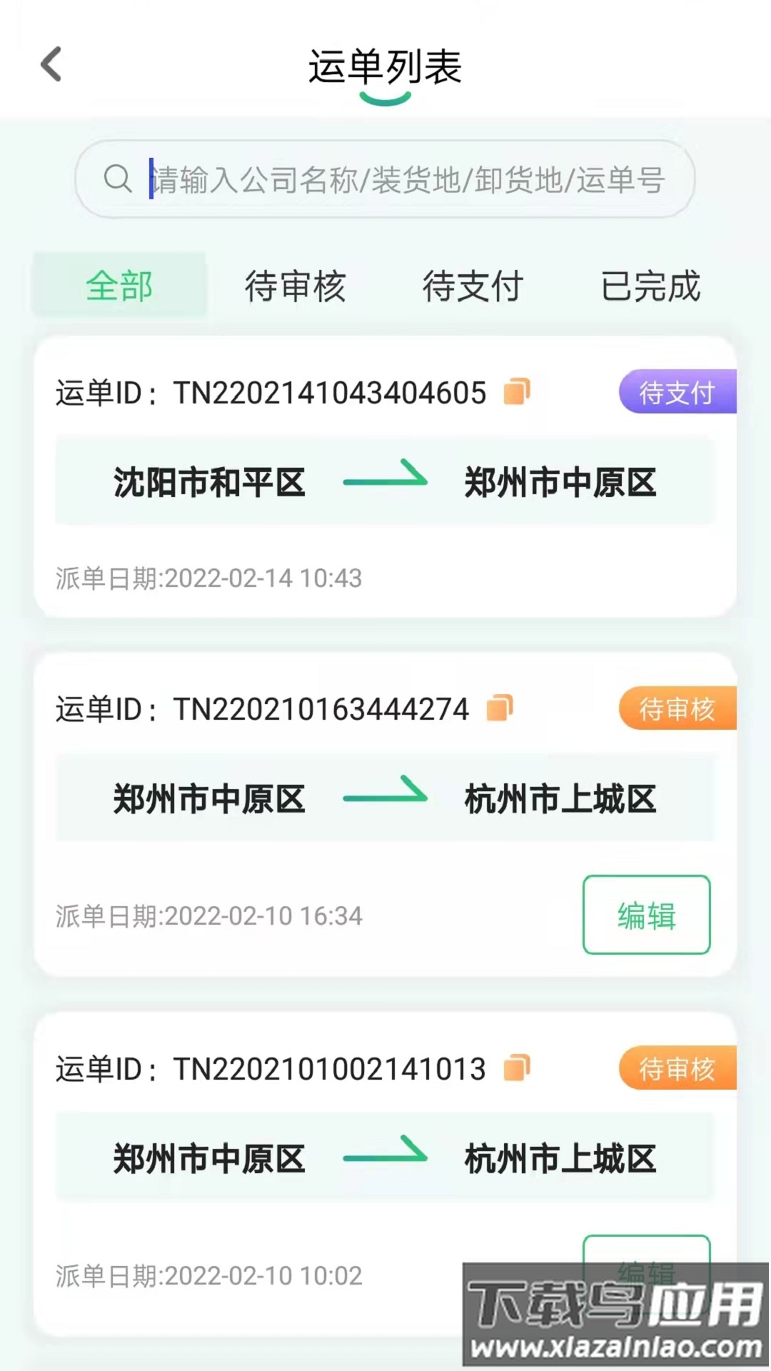 魔方物流司机版app最新版截图4