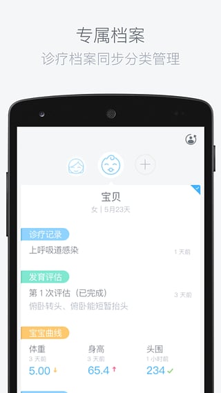 若水医生截图2