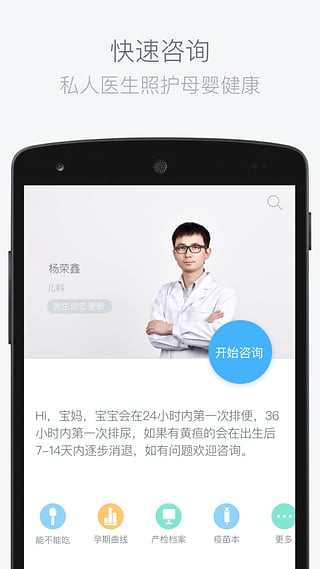 若水医生截图3