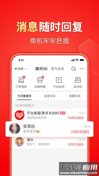 拼多多商家版最新版本截图2