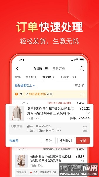 拼多多商家版最新版本截图3