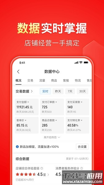 拼多多商家版最新版本截图4