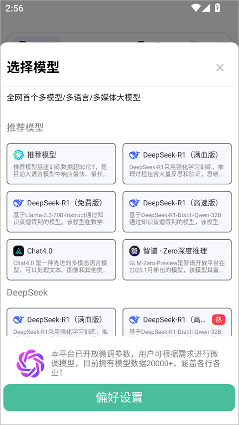 边界AIchat官方版