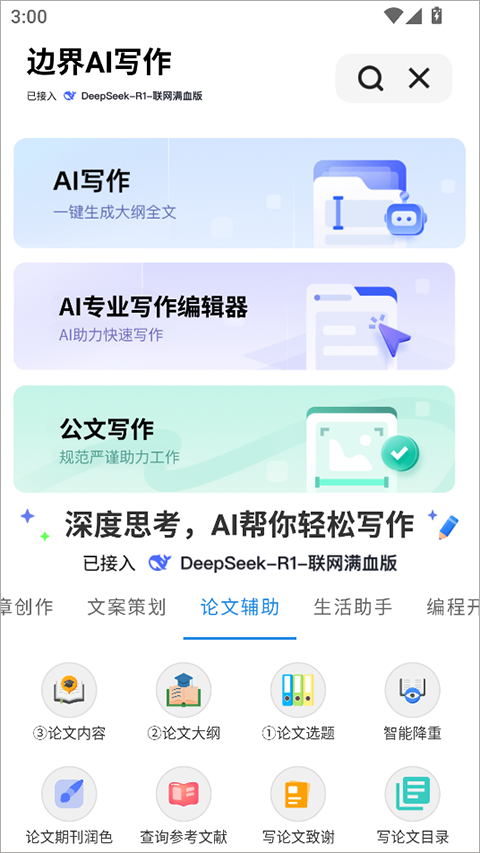 边界AIchat官方版
