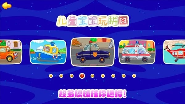儿童宝宝玩拼图手游最新版截图1
