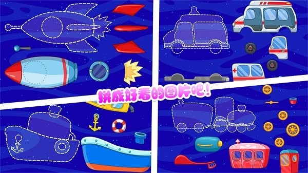 儿童宝宝玩拼图手游最新版截图3