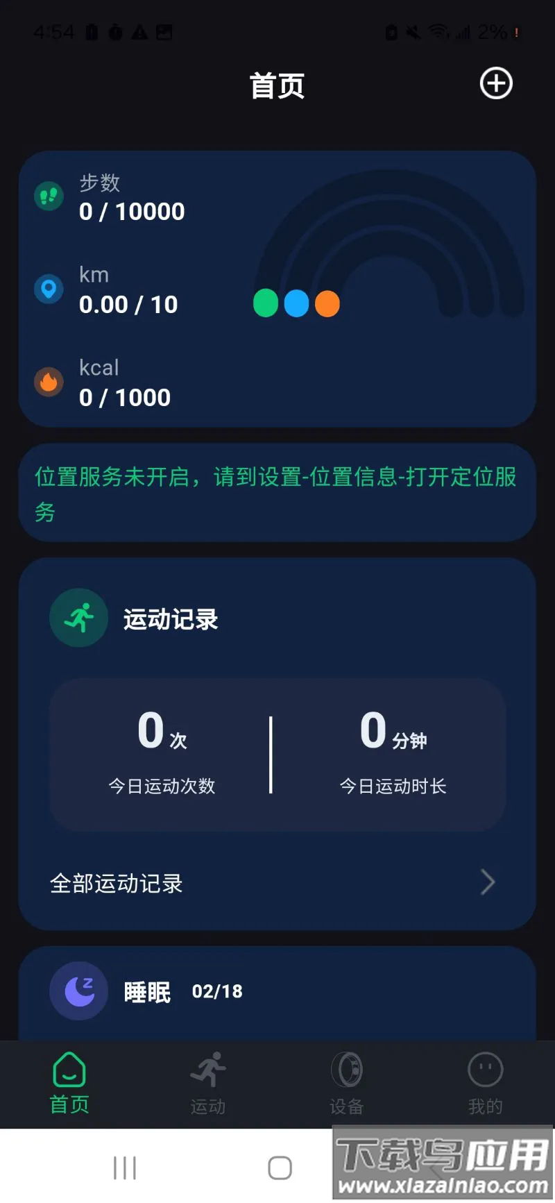 Ring Life官方版最新版截图1