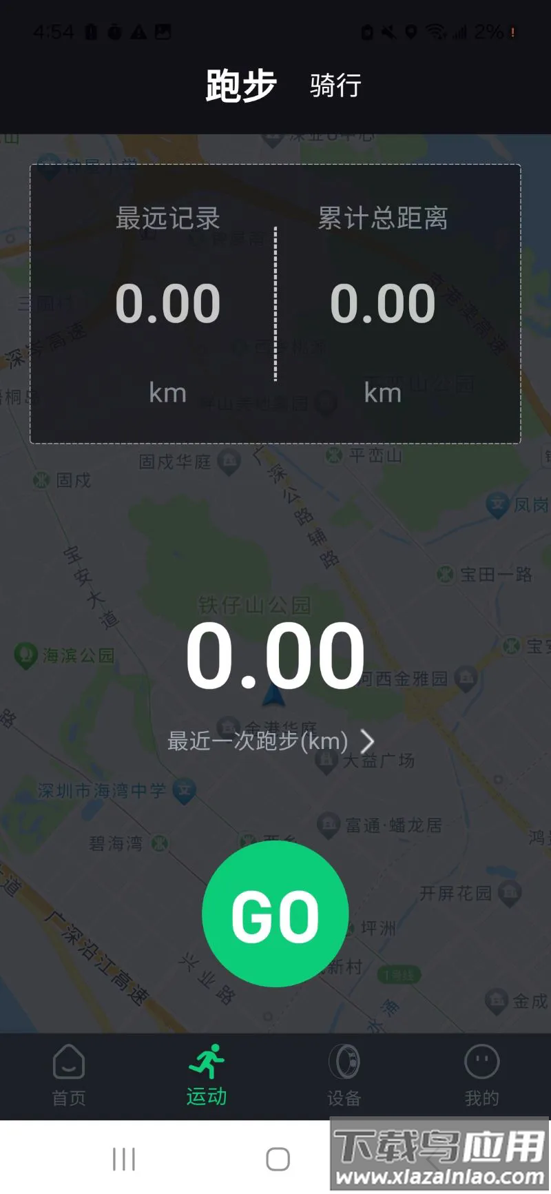 Ring Life官方版最新版截图2