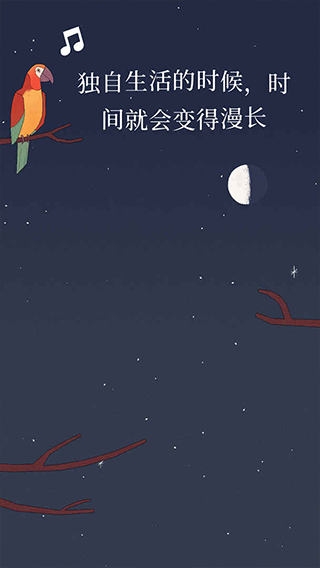孤独的鸟儿国际版截图5