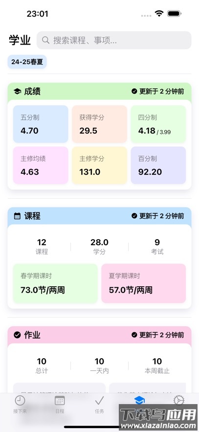 celechron浙江大学下载截图3