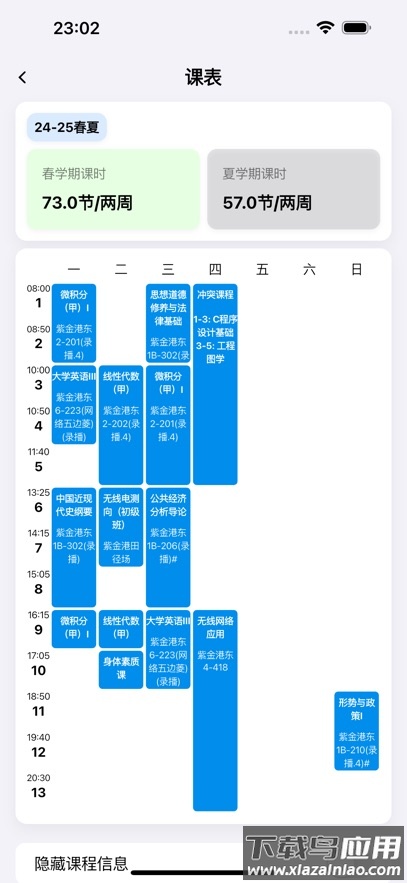 celechron浙江大学下载截图4