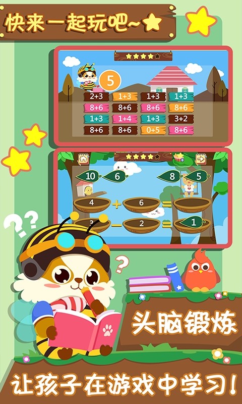 幼儿早教数学软件最新版截图1