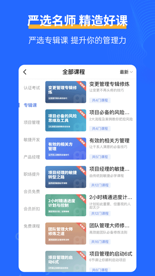 管理圈app截图3