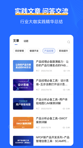 管理圈app截图4