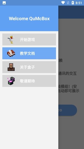 趣玩我的世界盒子app最新版截图1