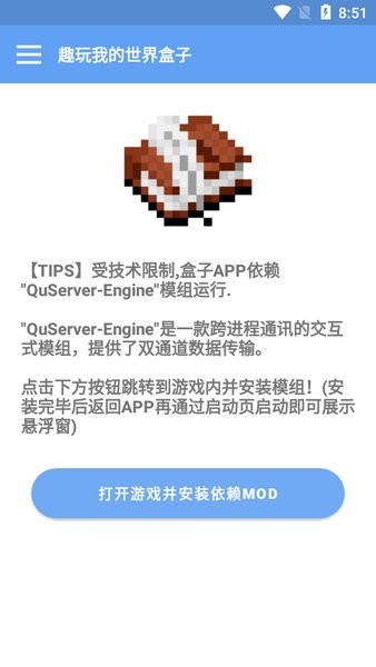 趣玩我的世界盒子app最新版截图2