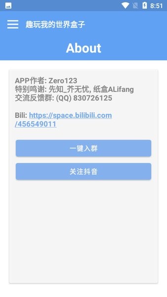 趣玩我的世界盒子app最新版截图3