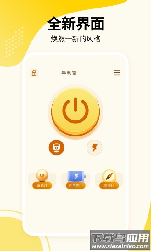 强光手电app最新版截图1