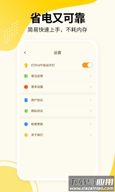 强光手电app最新版截图2