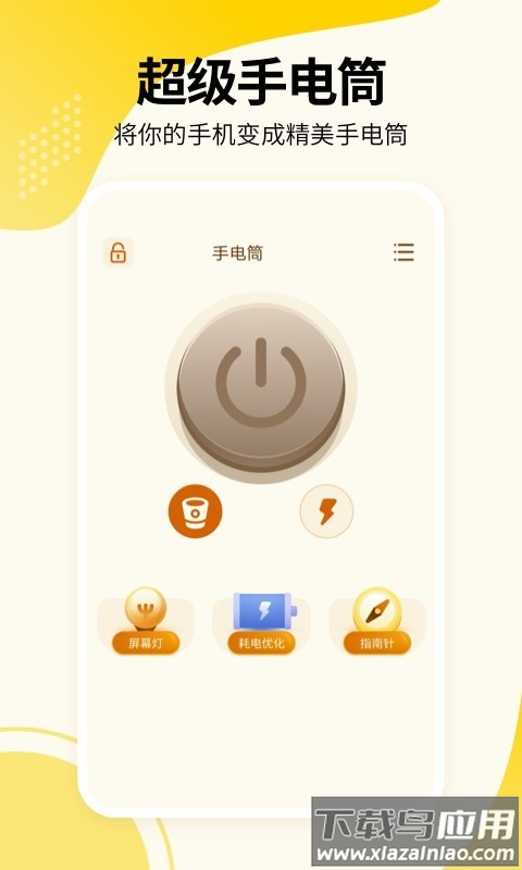强光手电app最新版截图3