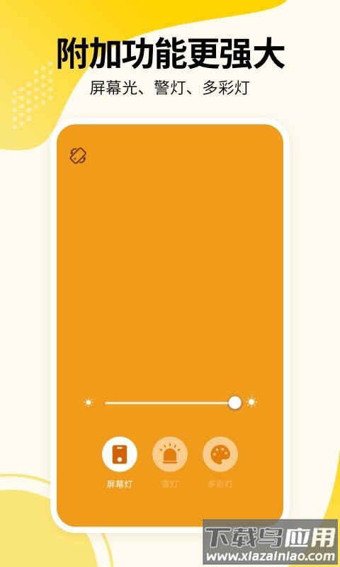 强光手电app最新版截图4