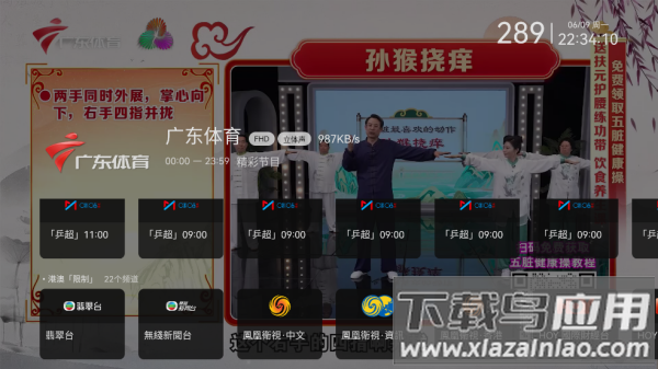 电视家完美版IPV6