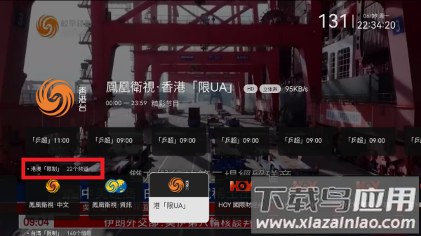 电视家完美版IPV6