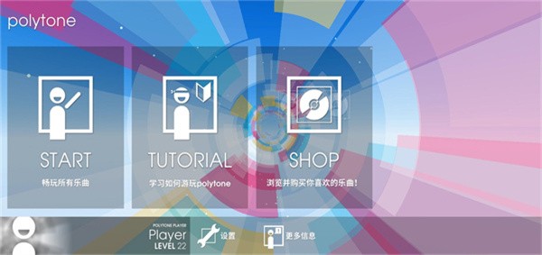 polytone安卓版(方块音符)最新版截图5