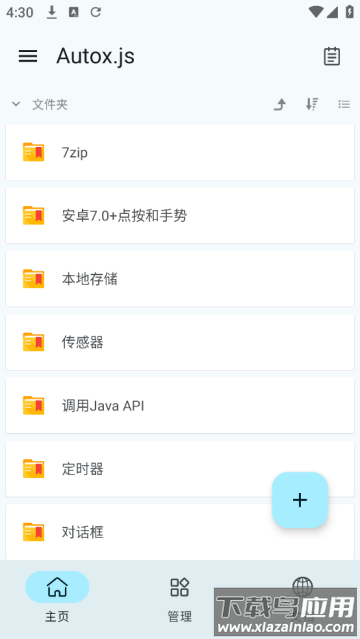 Autox.js 7自动化软件