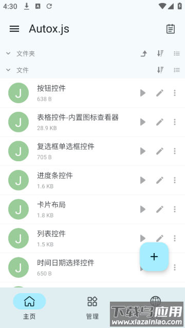 Autox.js 7自动化软件