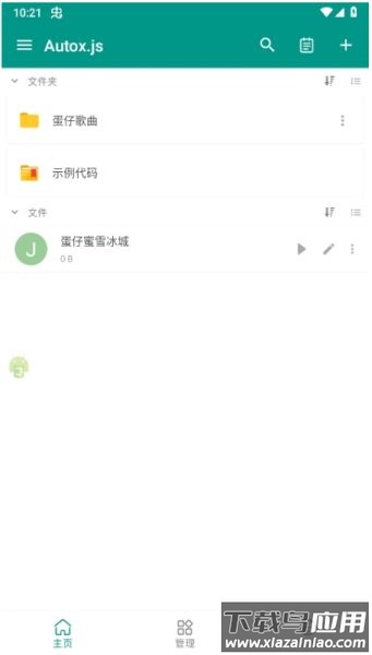Autox.js v7自动化软件