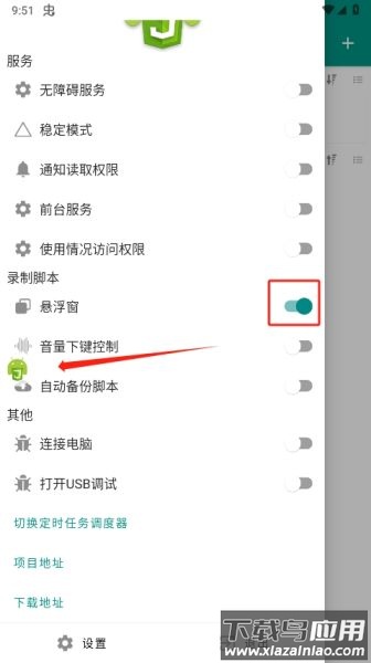 Autox.js v7自动化软件