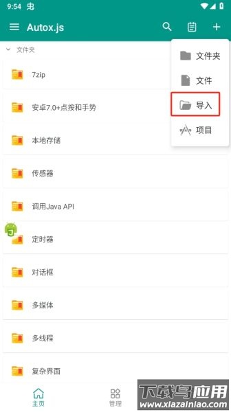 Autox.js v7自动化软件
