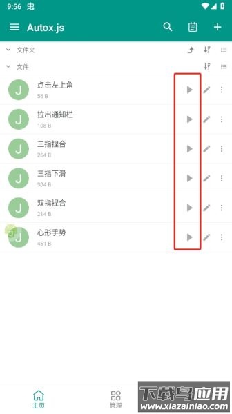 Autox.js v7自动化软件