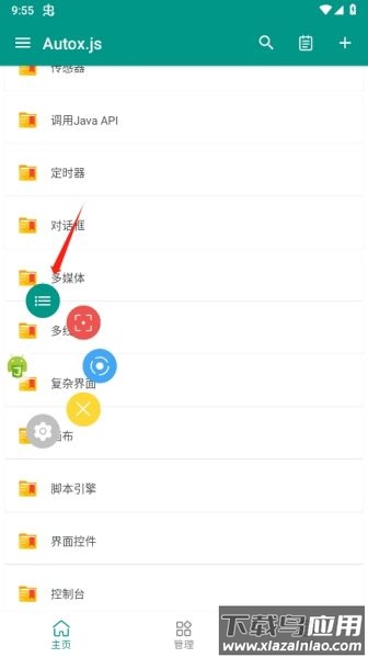 Autox.js v7自动化软件