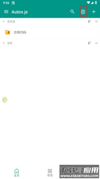 Autox.js v7自动化软件