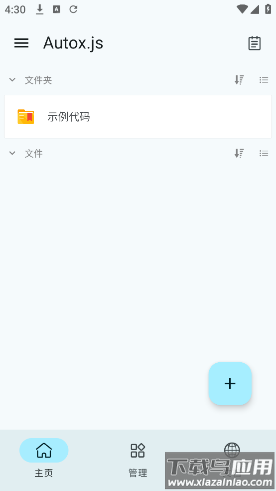 Autox.js v7自动化软件最新版截图1
