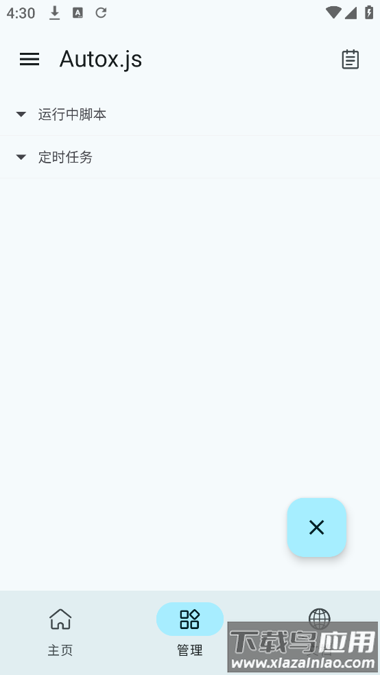 Autox.js v7自动化软件最新版截图2