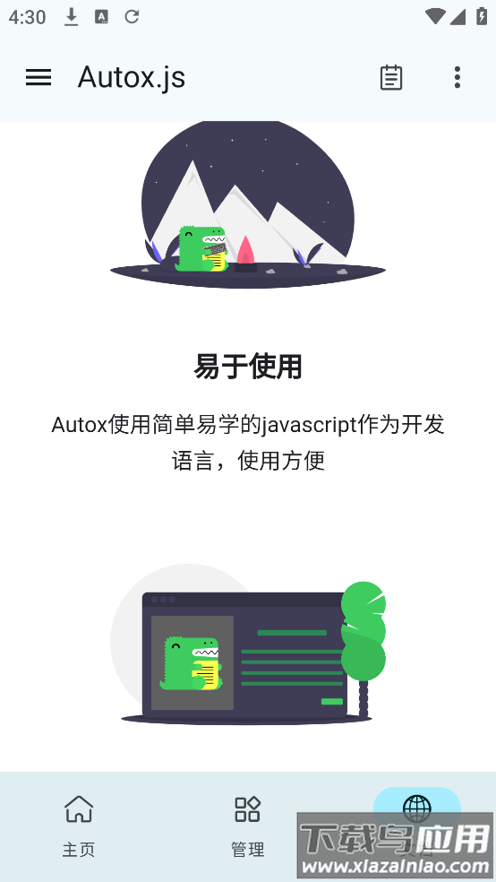 Autox.js v7自动化软件最新版截图3