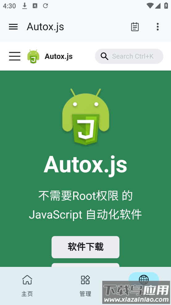 Autox.js v7自动化软件最新版截图4